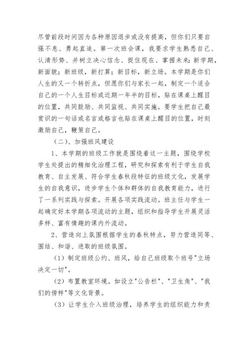 新学期初中班主任工作计划范文7篇.docx