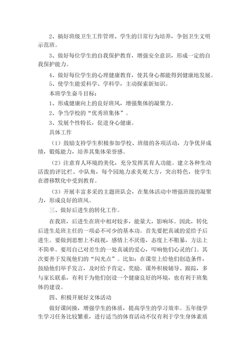 小学教师班主任工作总结