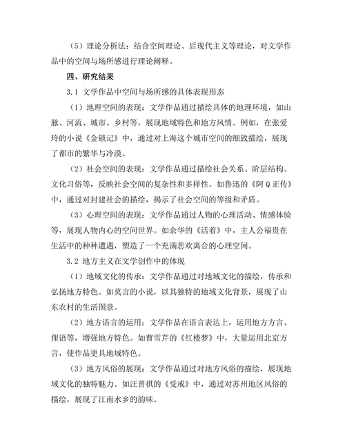 文学中的空间与场所感：地方主义的探讨