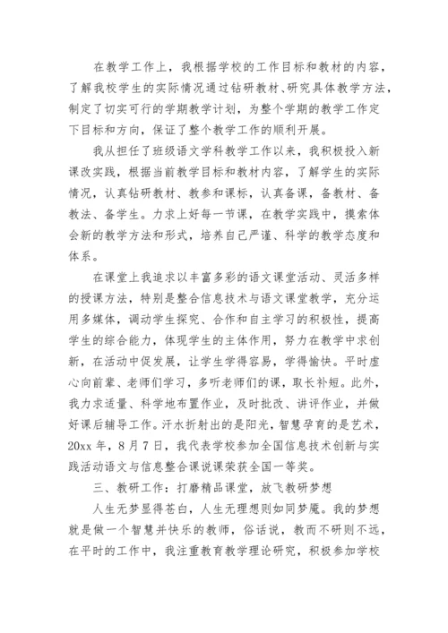 五年级语文教师述职报告.docx