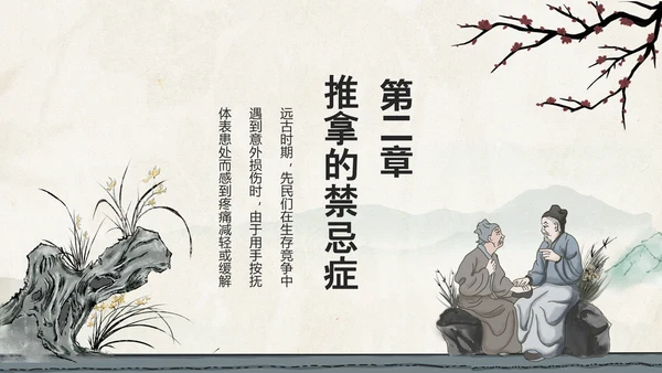 中医推拿传统医学传承中医药文化PPT模板