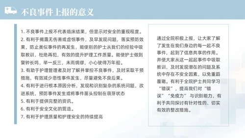蓝色渐变色简约商务风护理不良事件管理医学培训护理工作总结护理医疗