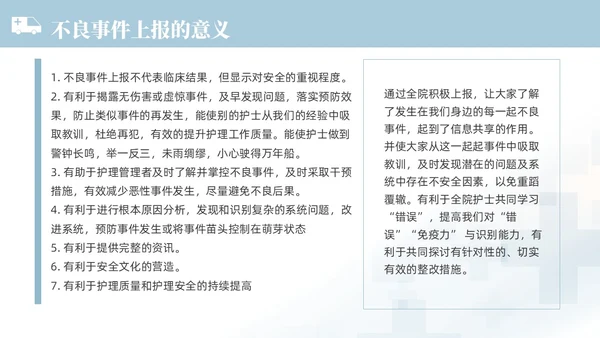 蓝色渐变色简约商务风护理不良事件管理医学培训护理工作总结护理医疗