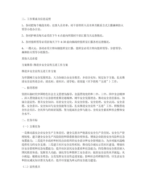 春季干燥注意防火安全的工作方案推荐五篇