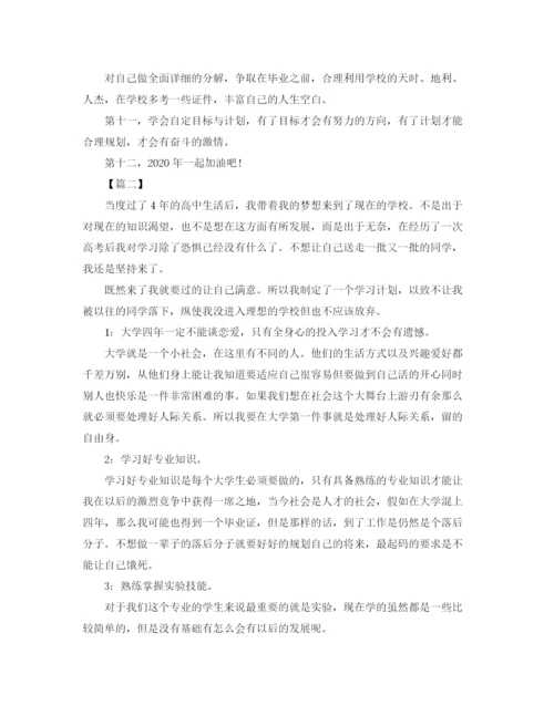 精编之大学生个人学习计划书怎么写.docx