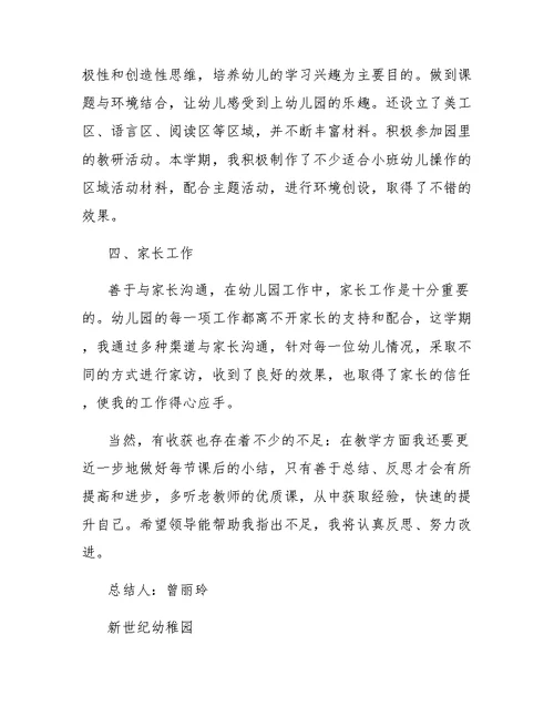 小班老师个人总结