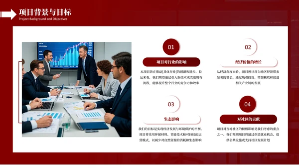 红色商务风项目工作汇报PPT模板