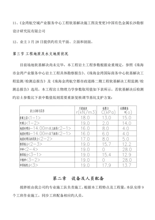 单轴水泥搅拌桩综合施工专题方案.docx