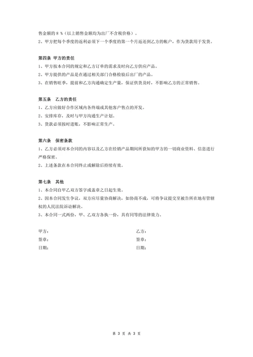 矿泉水经销商合同协议简洁版