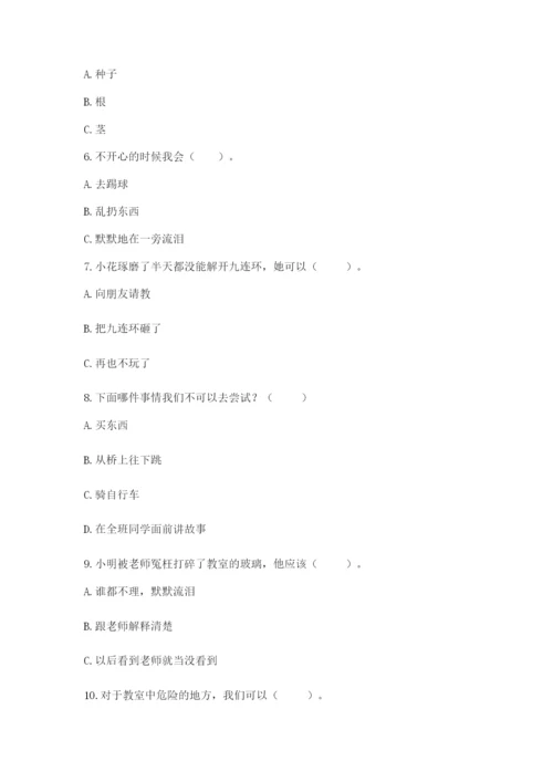 部编版二年级下册道德与法治期末测试卷【轻巧夺冠】.docx