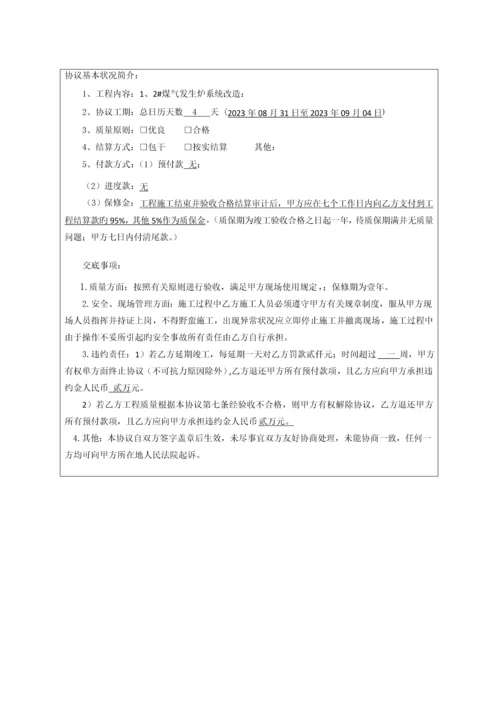 合同质量安全技术交底记录表.docx