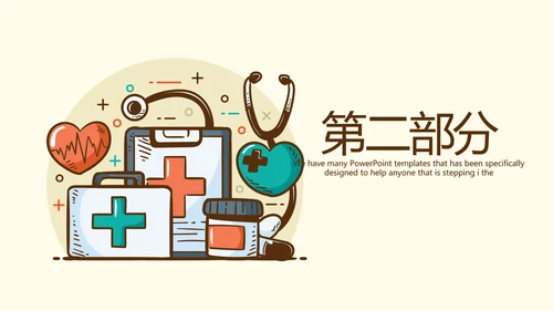卡通医疗医学工作总结PPTD