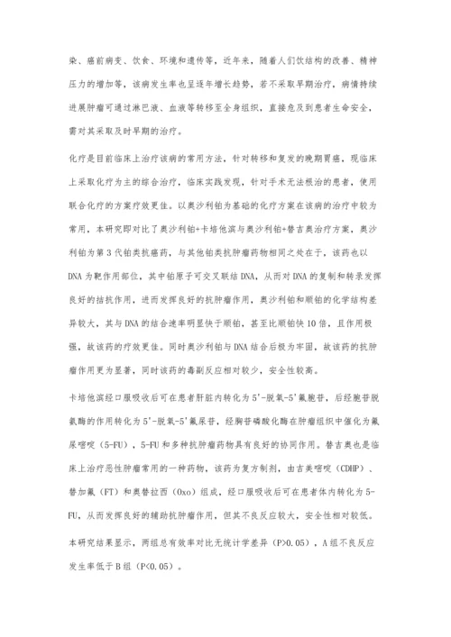 以奥沙利铂为基础的化疗方案治疗晚期胃癌的临床效果.docx