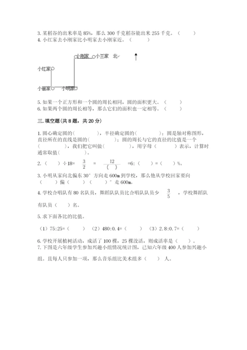 小学六年级数学上册期末考试卷及完整答案（全优）.docx