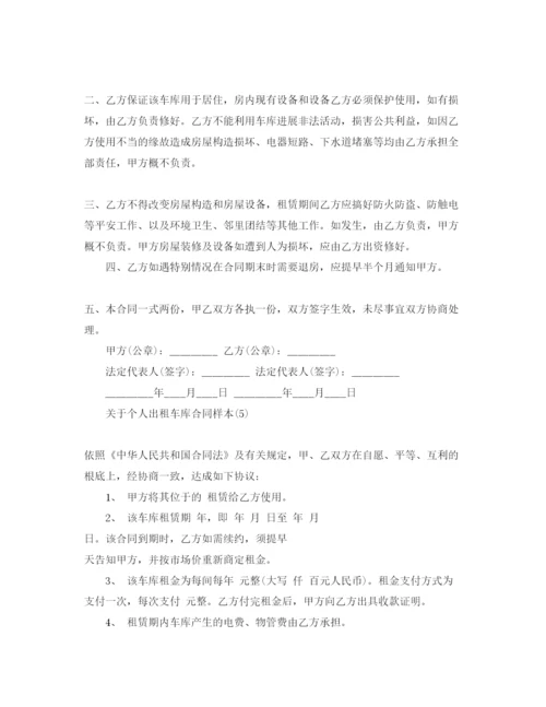 精编个人出租车库合同样本5篇.docx