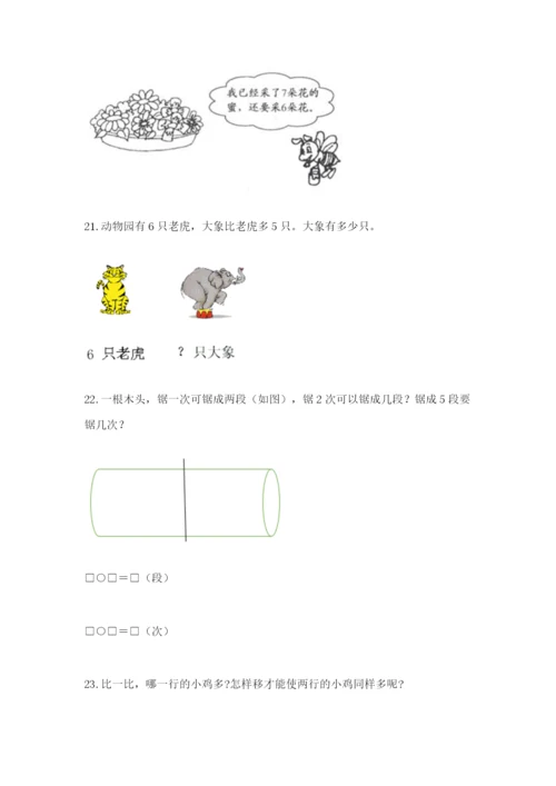 小学一年级数学应用题大全（考点梳理）.docx