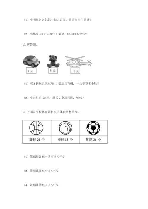 小学二年级数学应用题50道附答案（名师推荐）.docx