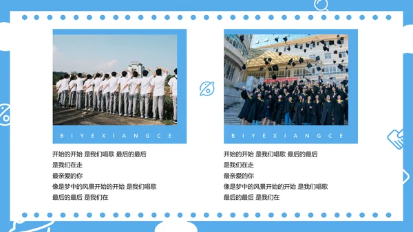 大学生校园青春不散梦想还在PPT相册模板