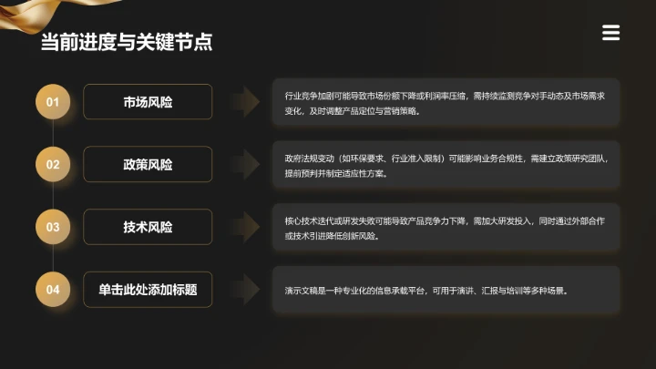 项目进度阶段汇报PPT模板