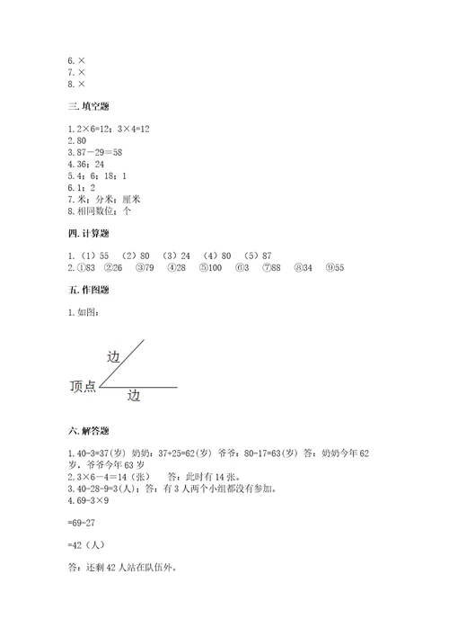 小学数学二年级上册期中测试卷含答案（实用）