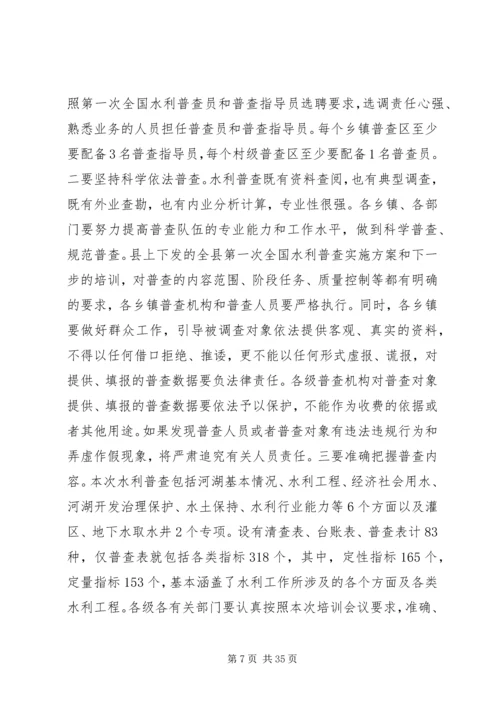 副县长在全县水利普查工作动员会上的讲话.docx