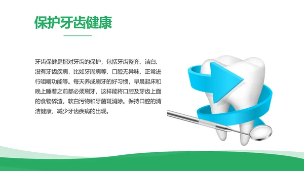 绿色简约牙科口腔工作总结动态PPT