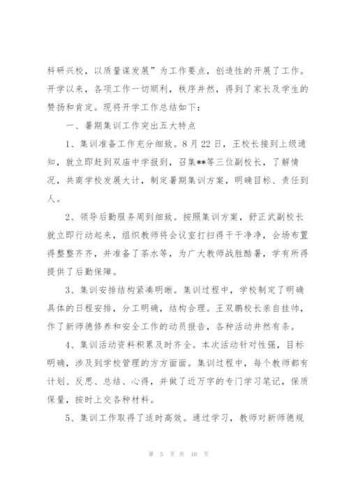 开学第一周教师工作总结.docx