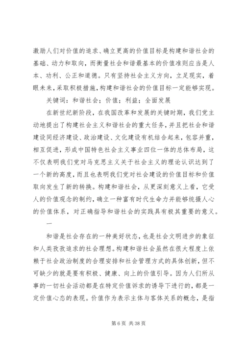 构建和谐社会中党报的舆论导向作用_1.docx