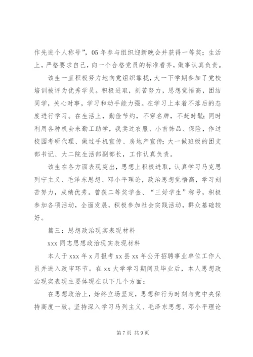 政治思想表现情况.docx