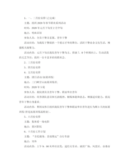 精编之机关团支部工作计划书.docx