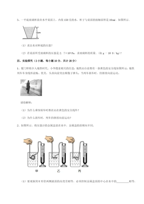 专题对点练习四川绵阳南山双语学校物理八年级下册期末考试章节训练练习题（解析版）.docx
