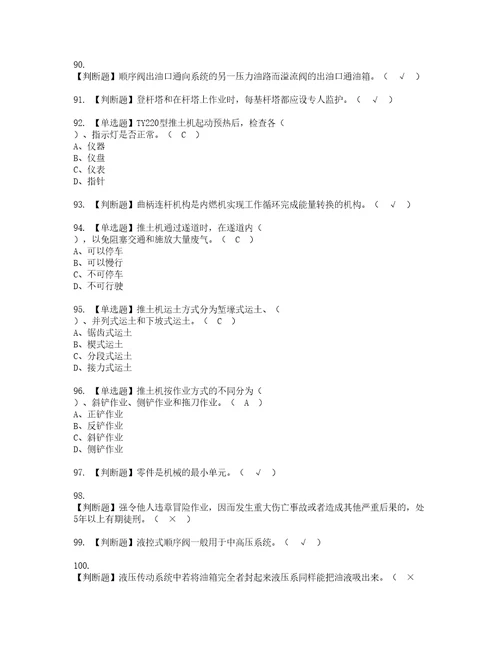 2022年推土机司机建筑特殊工种资格考试内容及考试题库含答案参考5