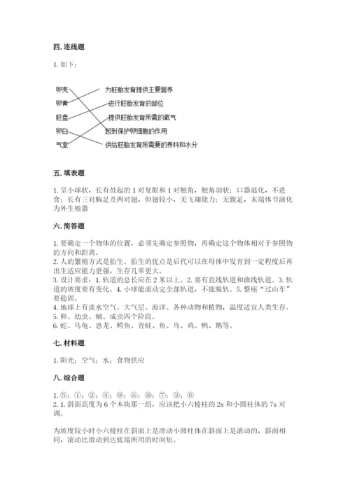 教科版小学科学三年级下册 期末测试卷【b卷】.docx