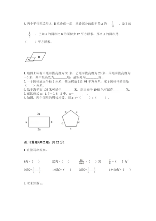 北京版小学六年级下册数学期末综合素养测试卷精品【精选题】.docx