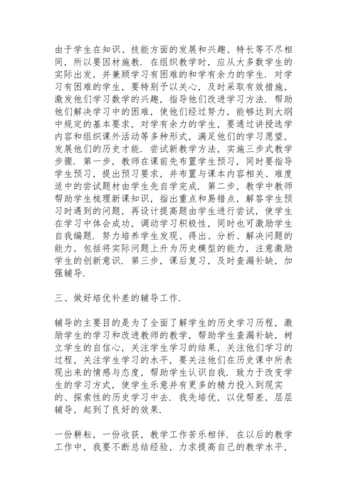 初中历史教师个人年终总结三则.docx