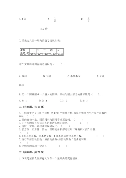 海南省【小升初】2023年小升初数学试卷【有一套】.docx