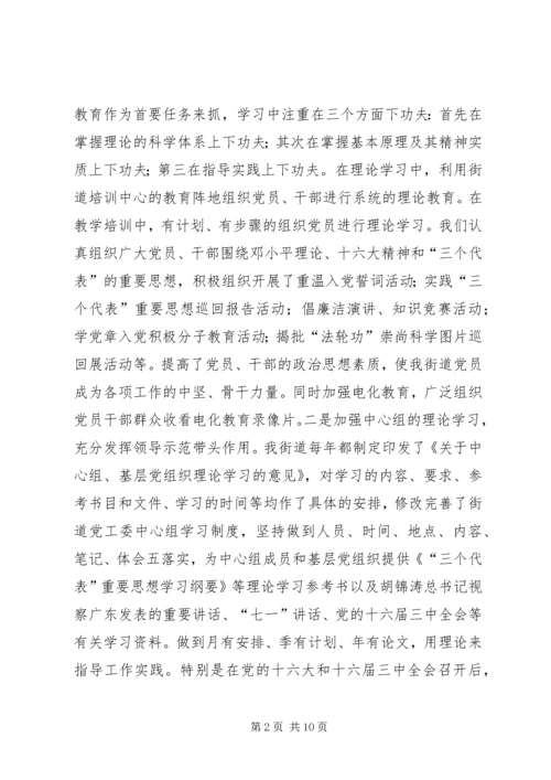 新形势下街道党工委宣传思想工作问题与对策研究 (11).docx