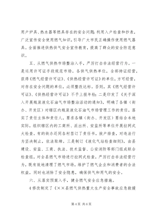 供热公司安全生产管理 (5).docx