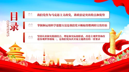 红色党建以学增智提高履职尽责能力水平党课培训课件PPT