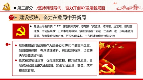 十四五经济发展规划党建党政党课