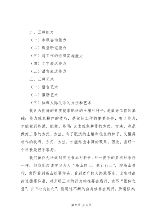 如何当好科长的心得体会 (4).docx