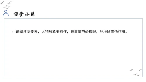 【教学评一体化】第四单元 走进小说世界，倾听少年成长 整体教学课件-【大单元教学】统编版语文九年级上