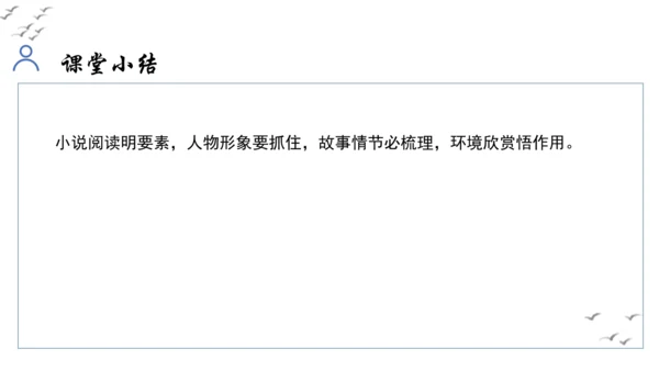 【教学评一体化】第四单元 走进小说世界，倾听少年成长 整体教学课件-【大单元教学】统编版语文九年级上