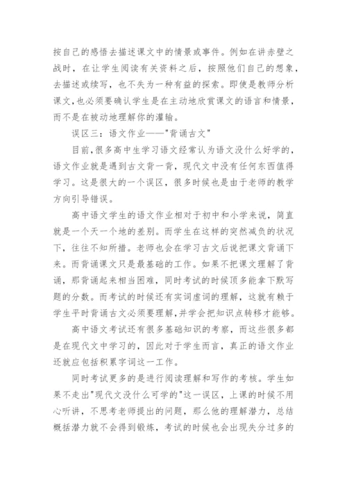高中语文教学个人总结.docx