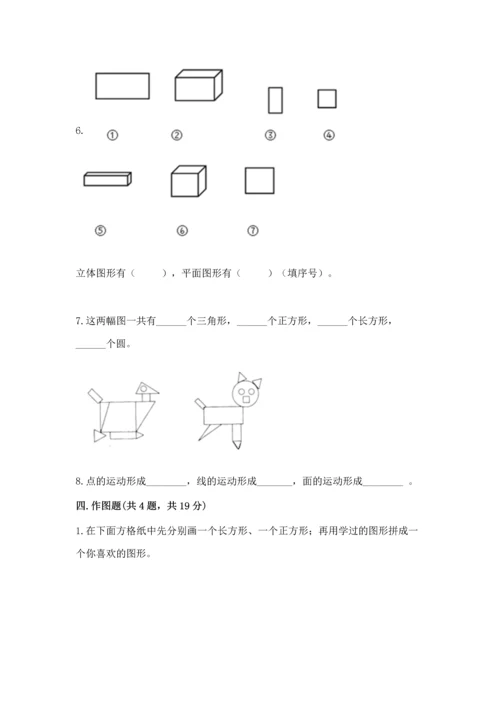 苏教版一年级下册数学第二单元 认识图形（二） 测试卷精品（精选题）.docx