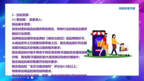 入驻天猫电子商城电商策划通用PPT模板