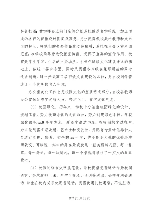 学校”申报自评报告 (2).docx