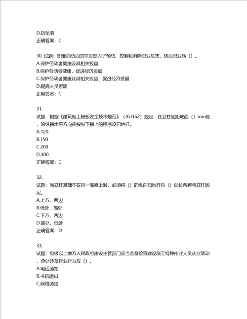 2022年广西省建筑施工企业三类人员安全生产知识ABC类考试题库第657期含答案