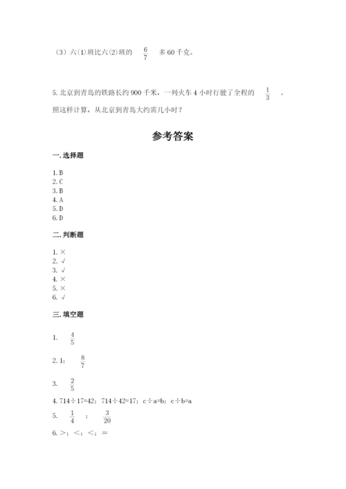 冀教版五年级下册数学第六单元 分数除法 测试卷及答案（易错题）.docx