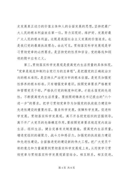 局机关党委党课学习体会.docx